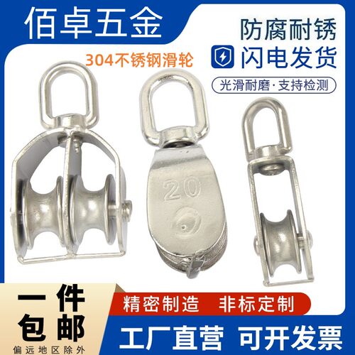 304不锈钢双滑轮白钢滑轮起重滑轮篷布滑轮 无轴承简易吊物滑轮