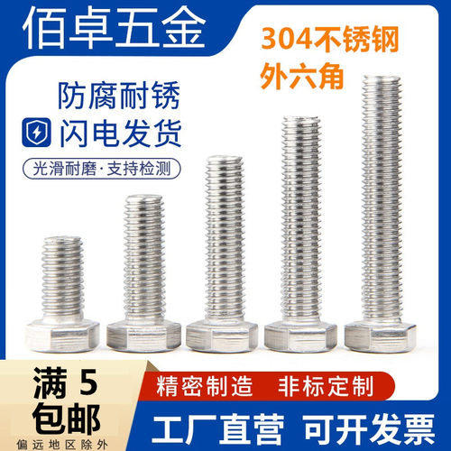 304白钢外六角螺丝M6M8M10M12螺栓加长螺钉国标大全304螺杆