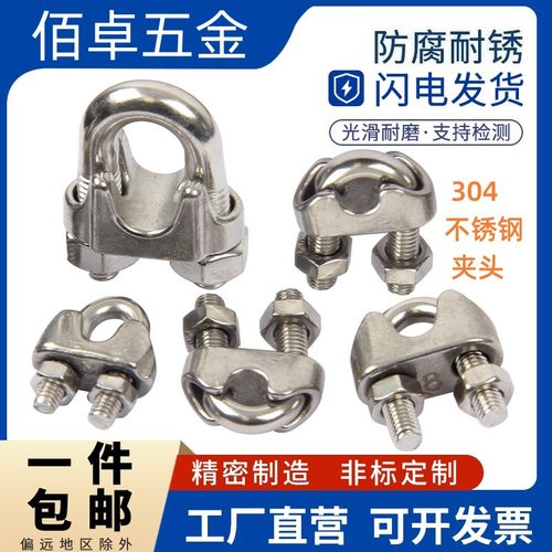 304白钢钢丝绳夹头U型扣卡头卡扣