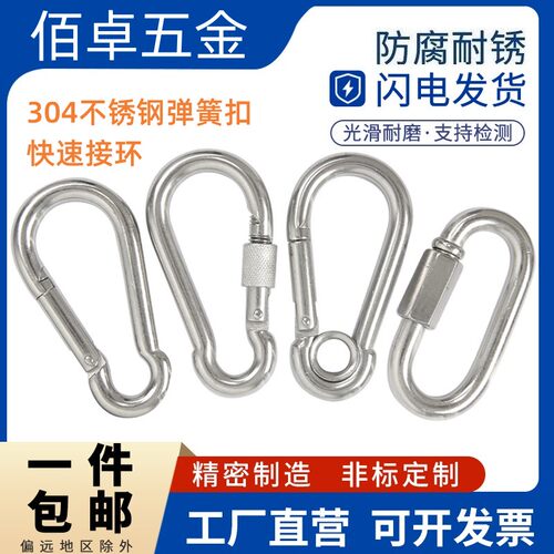 304不锈钢弹簧扣白钢登山扣快挂卡扣保险扣白钢连接扣钥匙狗链扣