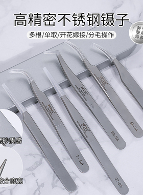 嫁接睫毛镊子高精密不锈钢开花多取分毛直镊弯头专业工具海豚镊