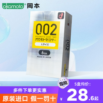 日本进口冈本002EX超薄大码避孕套0.02mm加大号L码安全套6只装