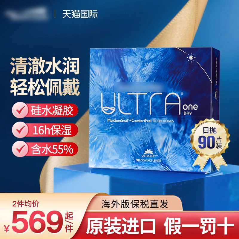 海外版博士伦ULTRA奥澈隐形眼镜日抛硅水凝胶日抛近视眼镜90片装图片