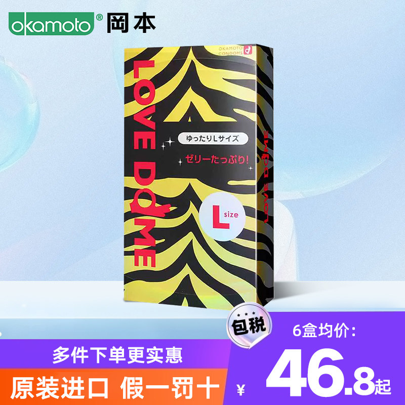 冈本okamoto避孕套lovedome 豹纹斑马纹虎纹l码大号12片装