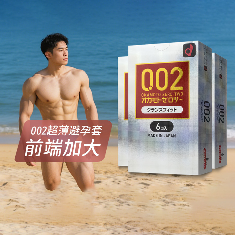 okamoto冈本002前端加大超薄润滑亲肤安全套避孕套成人6只装 *3盒
