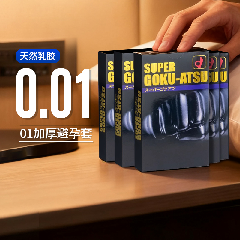 okamoto冈本物理延时安全套成人用黑色拳头001加厚10片装*5盒装