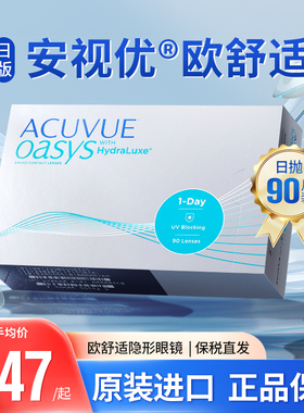 海外版强生安视优欧舒适隐形眼镜近视水润保湿日抛白片90片日版