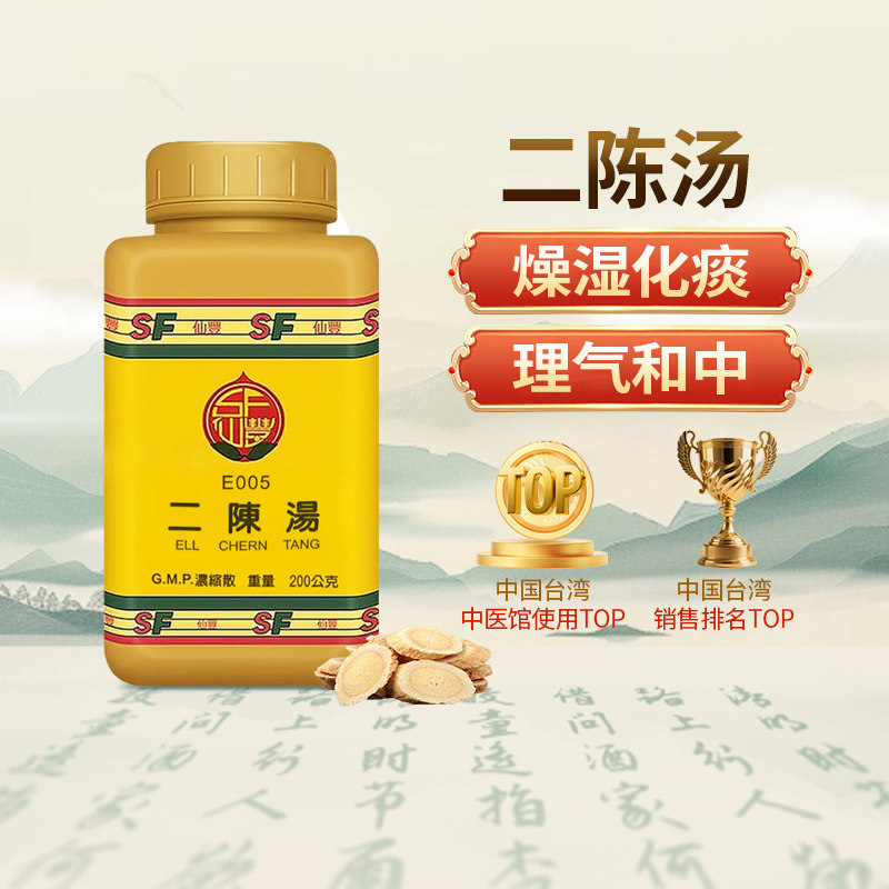 中国台湾仙丰二陈汤中药燥湿化痰理气和中恶心呕吐脾胃不和200g
