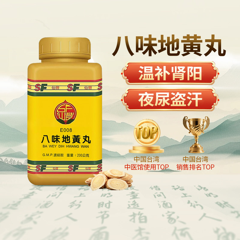 中国台湾仙丰八味地黄丸浓缩中药汉方中成药颗粒肾阳虚弱夜尿200g