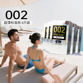 5盒装 日本冈本002EX超薄润滑避孕套装 贴肤安全套避孕成人用6只装