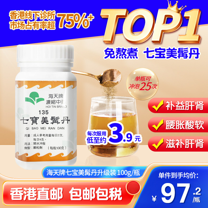 海天牌七宝美髯丹中成药颗粒补肝益肾腰膝酸软肾虚