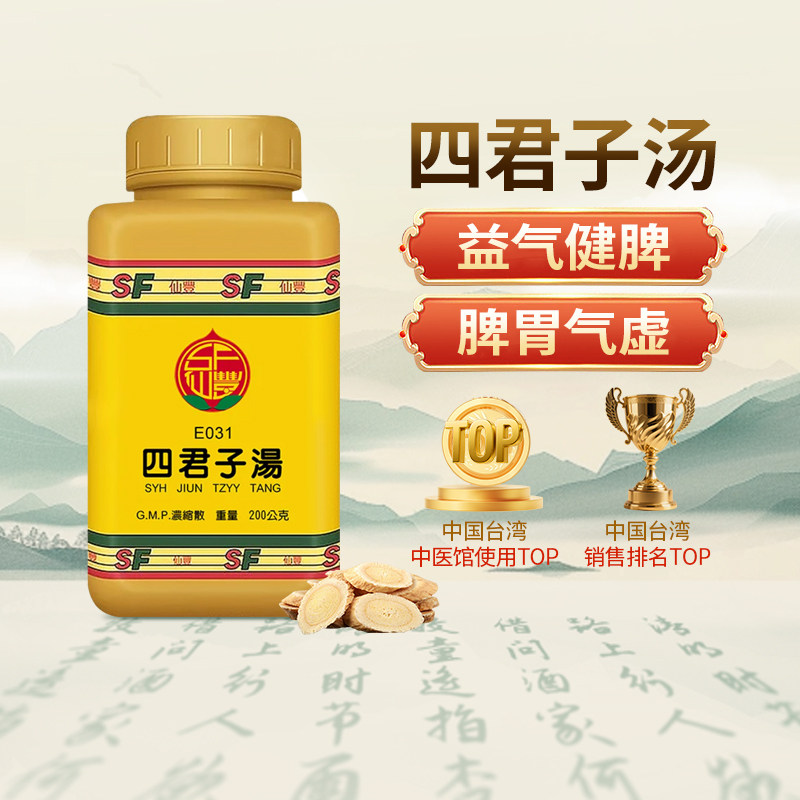 中国台湾仙丰四君子汤倪海厦仙丰中药益气健脾改善消化不良和