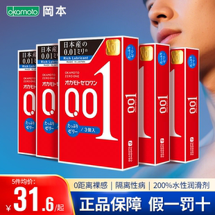 日本进口冈本001红色超薄无感润滑亲肤安全套避孕套正品3只装*5盒