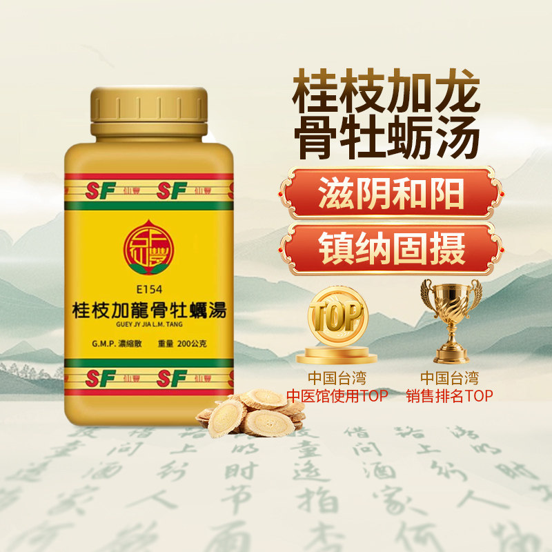 中国台湾仙丰桂枝加龙骨牡蛎汤浓缩散200克中成药体质虚弱不眠症