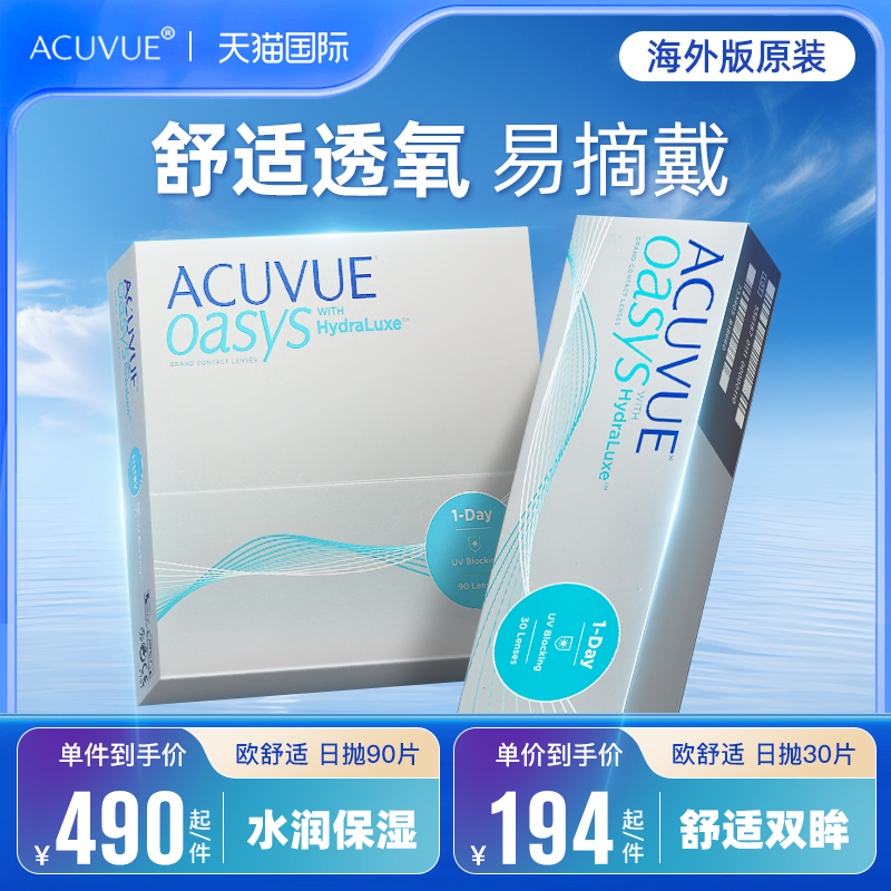 轻薄柔软 阻隔UV 高倍透氧 缓解眼睛干涩