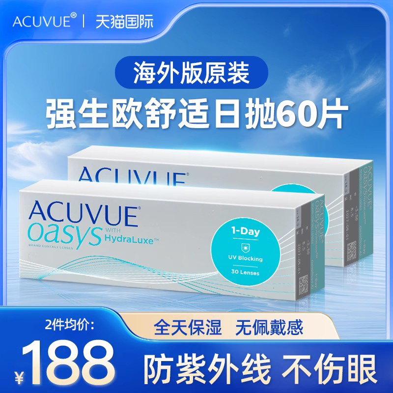 强生安视优欧舒适隐形眼镜硅水凝胶透氧水润近视透明日抛30片*2盒