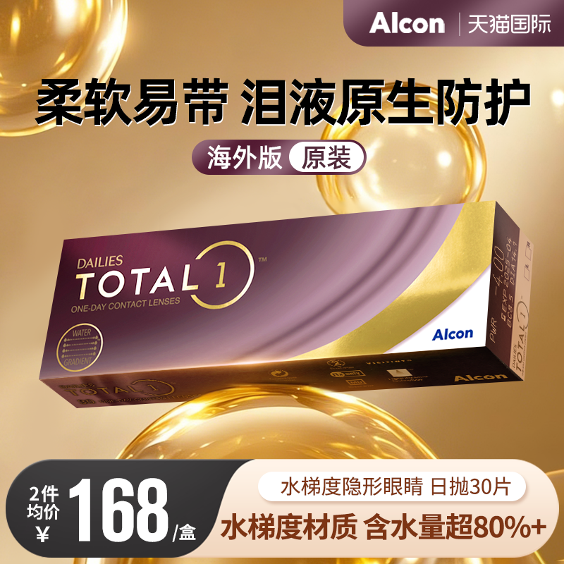 进口日抛 硅水凝胶 水润服帖运动佩戴不闷眼