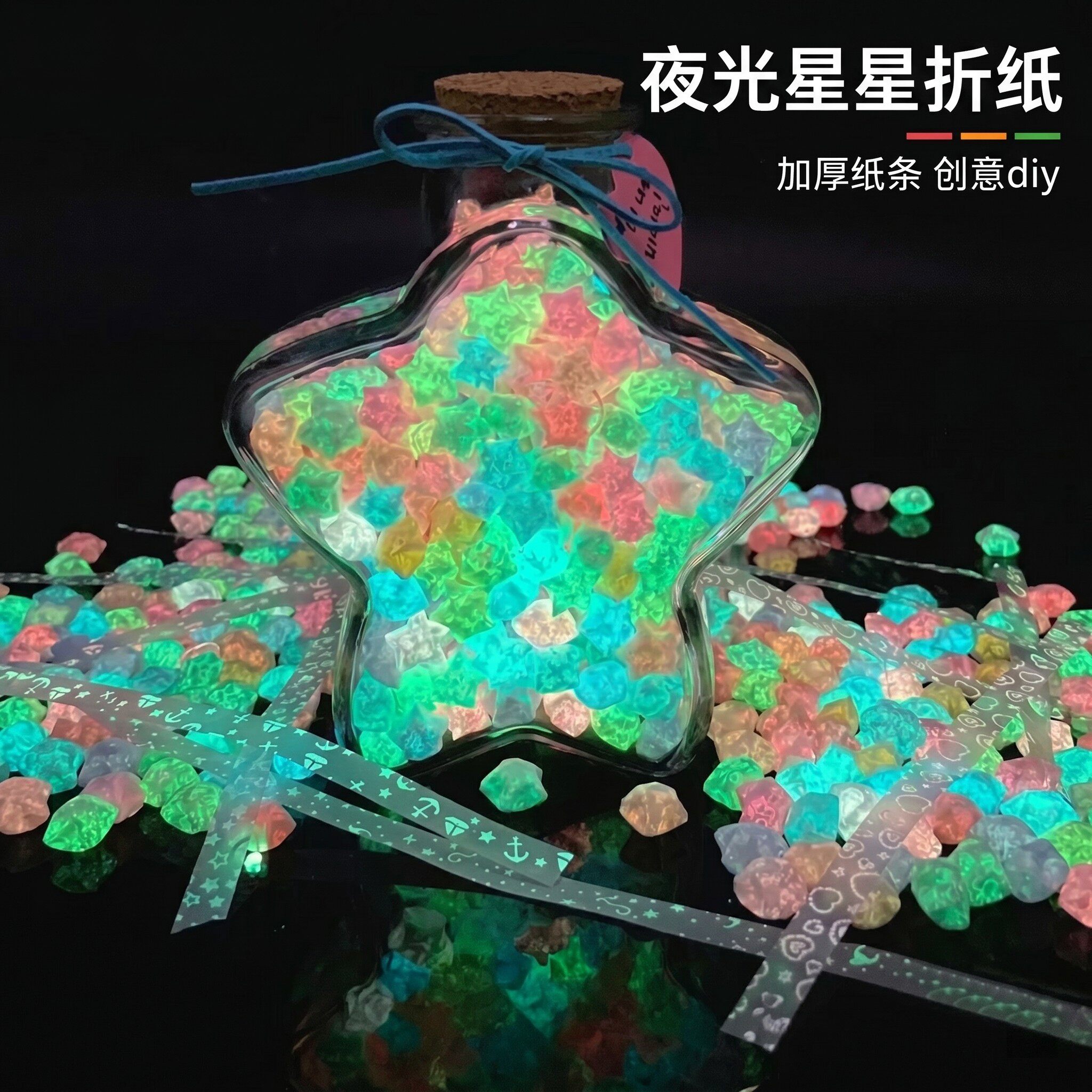 夜光星星折纸荧光五角星许愿玻璃瓶发光叠星星专用纸条高颜值礼物手工纸创意手工diy彩色叠纸折纸条生日礼物