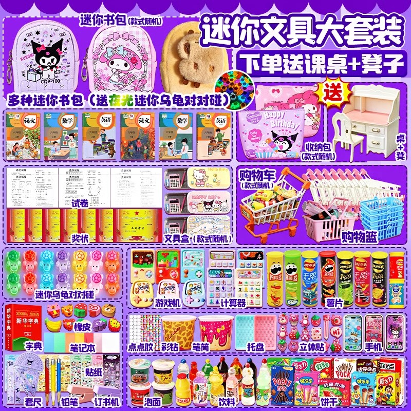 迷你小书包文具套装仿真小物品