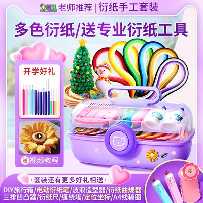 衍纸材料包套装初学者