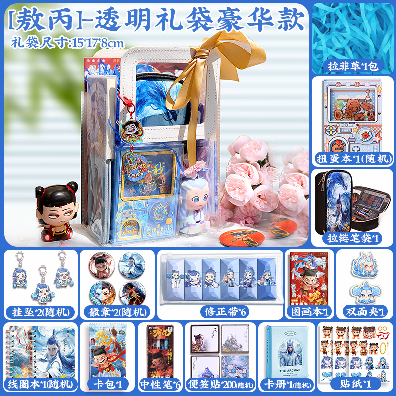 敖丙文具套装礼盒六一儿童节送礼