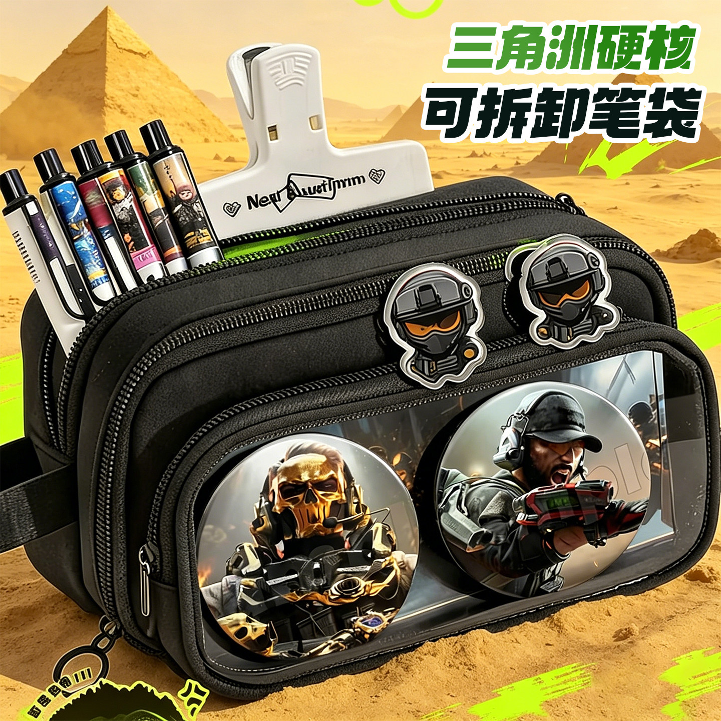 可拆卸痛包笔袋男孩一年级2026年超火三角洲行动文具大容量高颜值小学生初中生铅笔盒黑色多功能文具袋铅笔袋
