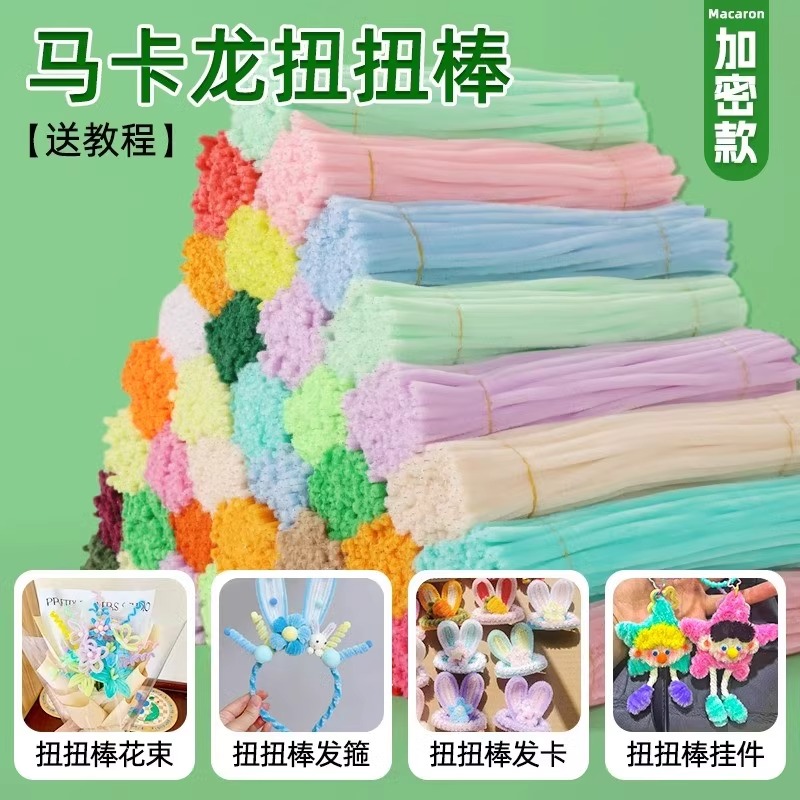 马卡龙色系扭扭棒花束特密材料包
