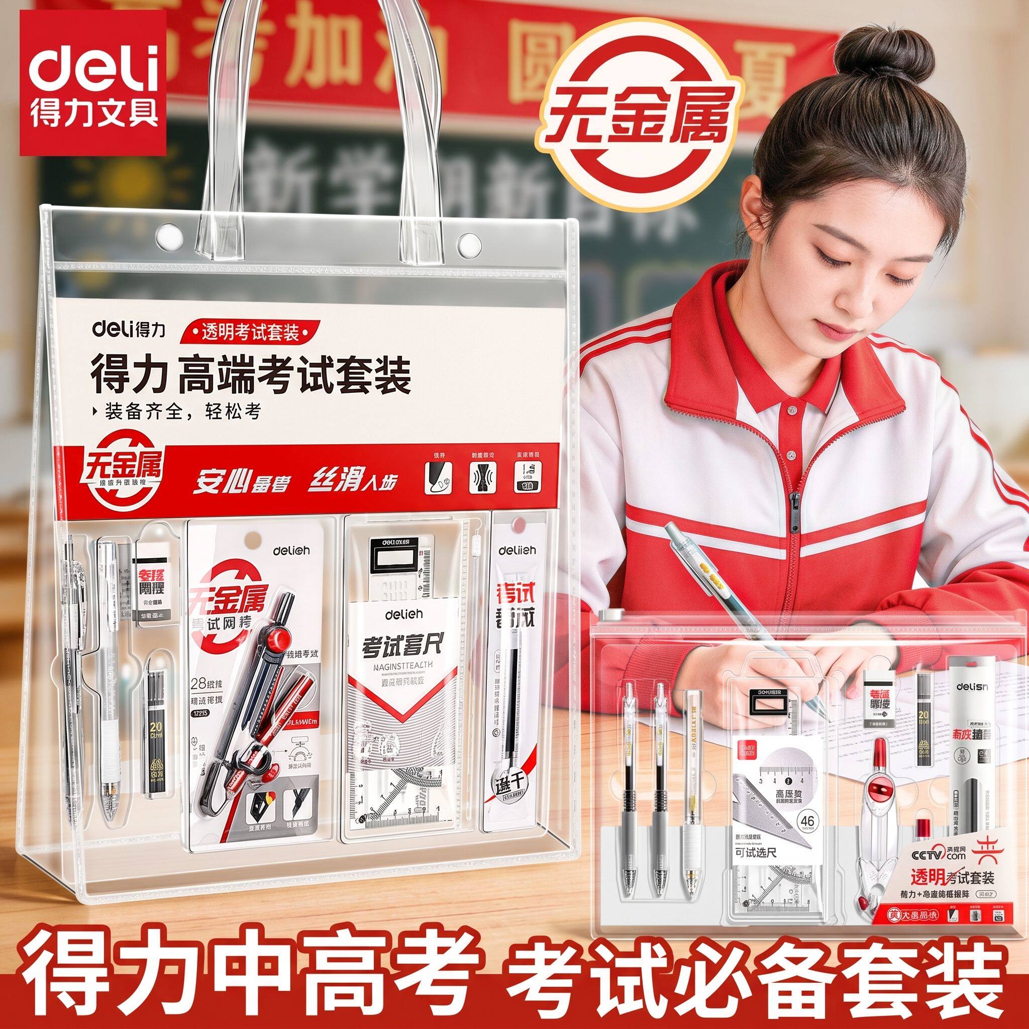 得力考试专用文具套装可带入考场