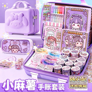 小麻薯手帐套装礼盒新款胶带手账贴纸全套分装整卷随心配手账本套装手账笔记本卡通可爱女生儿童文具套装紫色