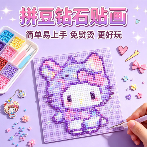 拼豆钻石画DIY材料包半立体免烫
