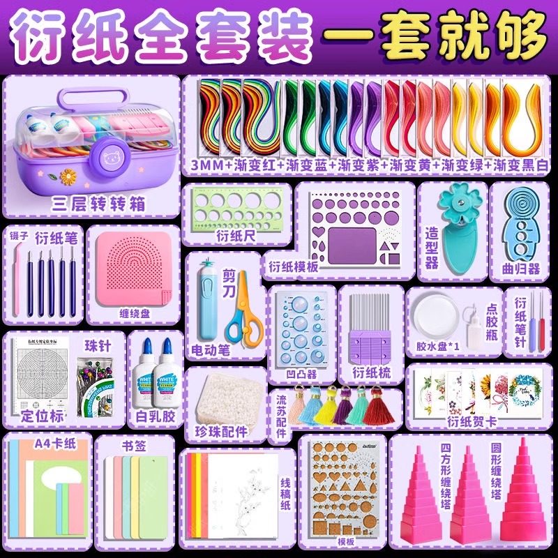 衍纸材料包汽车挂饰流苏摆件上课材料DIY剪纸儿童手工套装彩纸幼儿园卡纸diy玩具女孩男孩5岁趣味制作材料