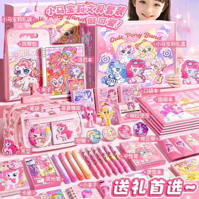 小马宝莉文具套装礼盒女孩生日礼物幼儿园一年级小学生开学入学必备学习用品豪华版女童实用伴手礼高颜值笔袋