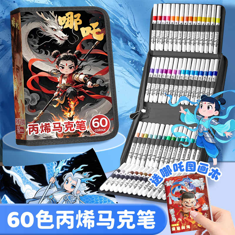 儿童哪吒丙烯马克笔男孩