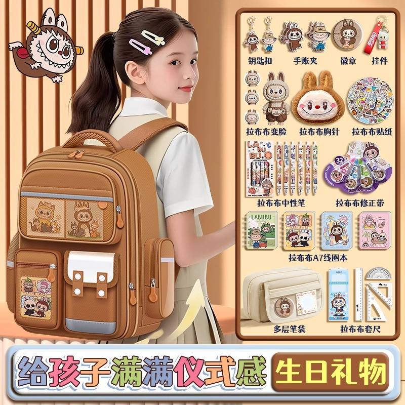 小学生生日礼物拉布布套装