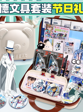 怪盗基德文具套装礼盒2025新款男孩六一儿童节生日礼物小学生一年级名侦探柯南学习用品毕业61实用幼儿园盲袋