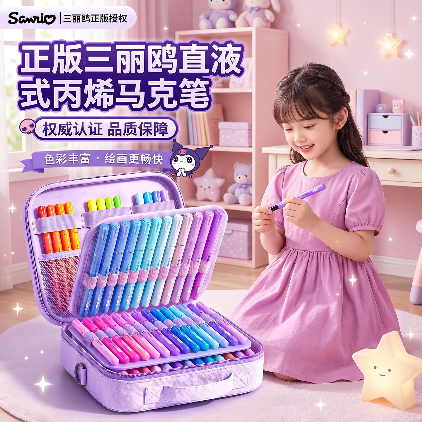 三丽鸥库洛米直液丙烯马克笔