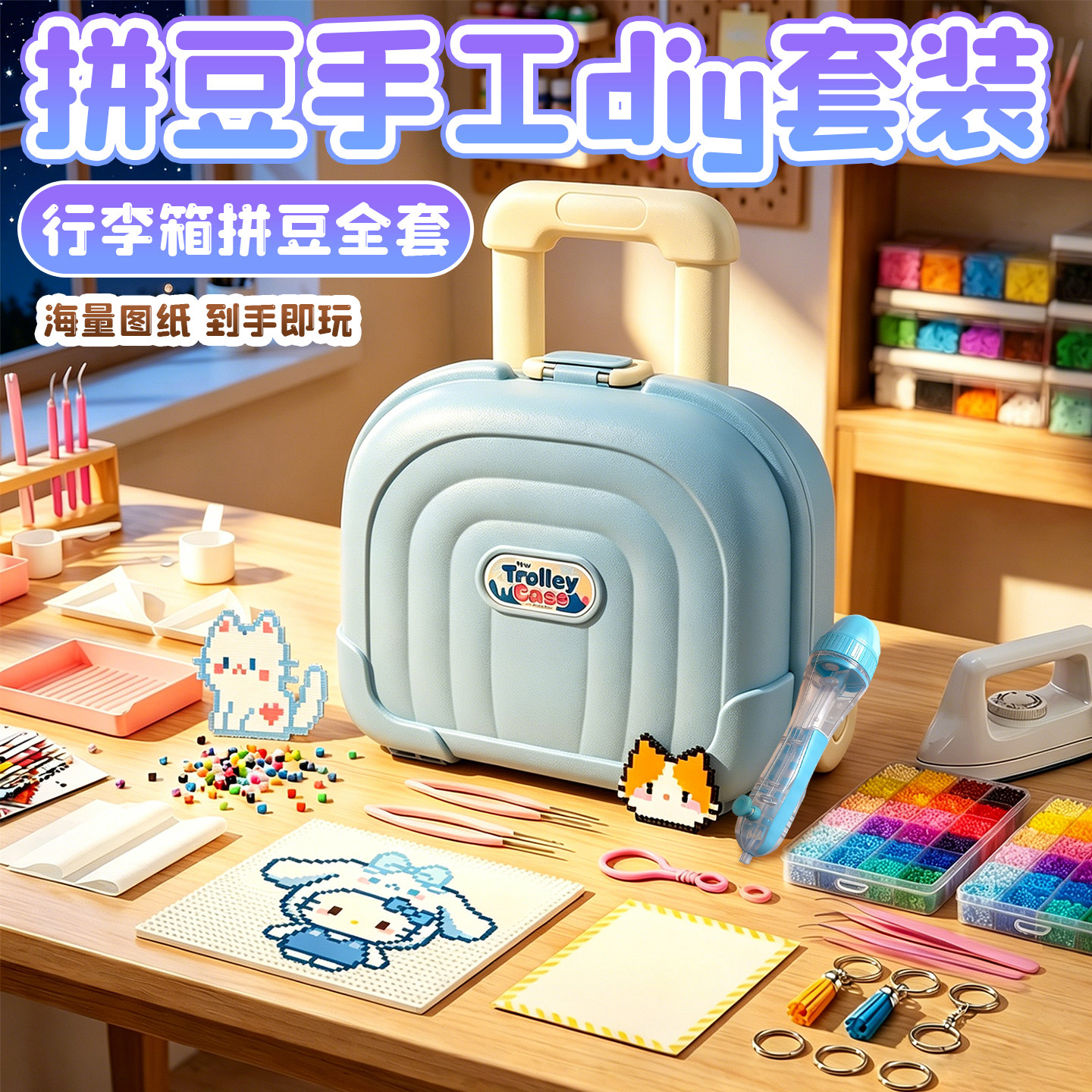 拼豆正版全套儿童DIY材料包