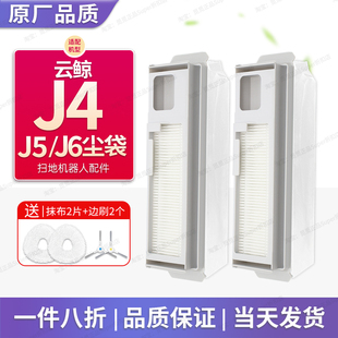 配云鲸集尘袋扫地机器人J4/J5/J6/R10配件集尘袋Lite滤网刷抹布