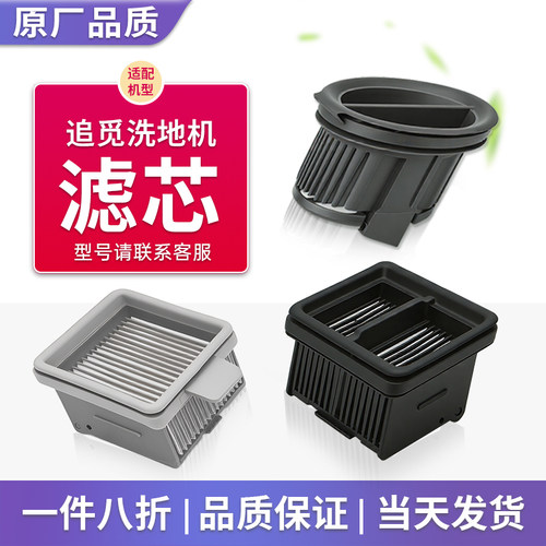 适配追觅滤芯洗地机滤网配件耗材H12 pro plus H20 H30 M13 S