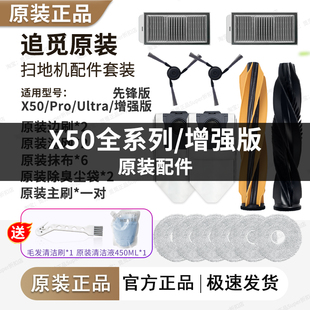 追觅扫地机X50Pro增强版/X50Ultra配件原厂边刷尘袋抹布滤网耗材