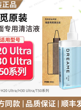 原装正品∣追觅洗地机尖嘴浓缩清洁液H20Ultra/H30Ultra/T50系列
