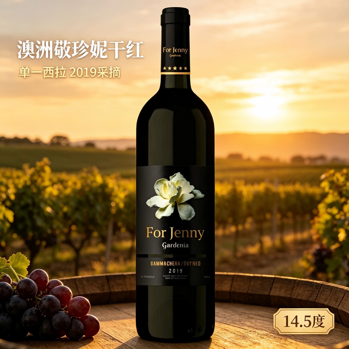 清仓尾货澳洲原装进口敬珍妮干红