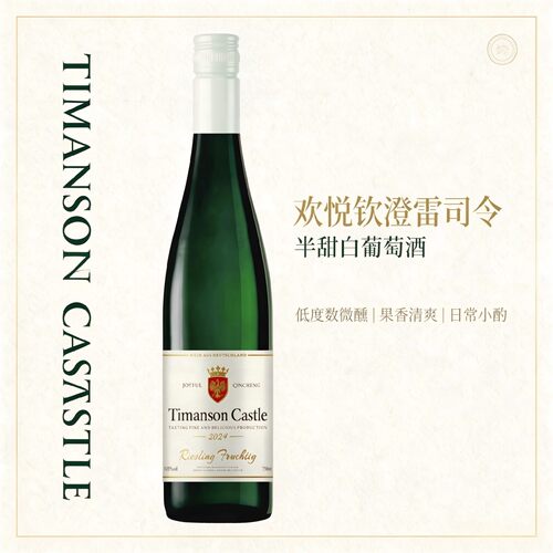 德国摩泽尔产雷司令半甜白葡萄酒