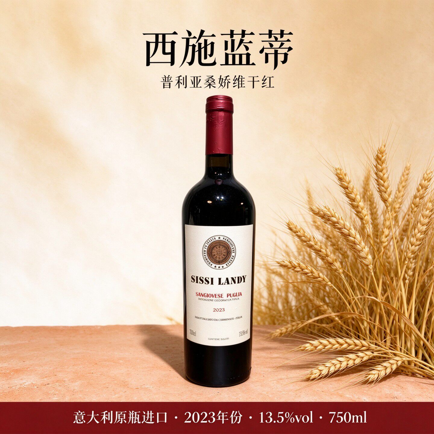 可试喝一瓶性价比意大利原瓶进口西施蓝蒂干红葡萄酒单一桑娇维塞