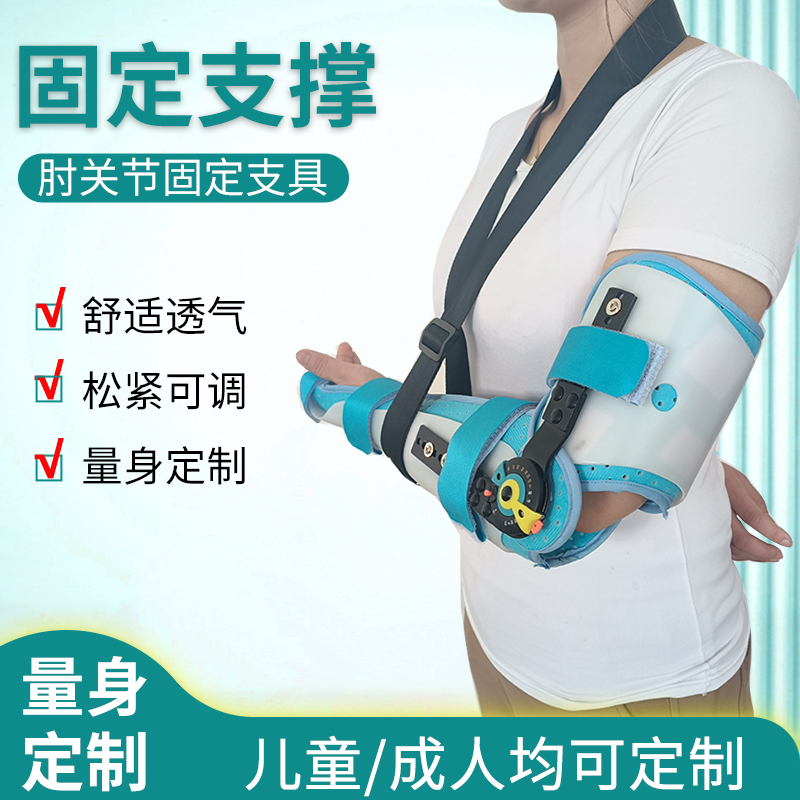 儿童可调肘关节固定支具手臂尺肱骨骨折胳膊脱位术后韧带护具支架