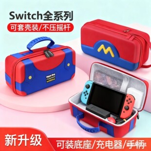 switch收纳包oled保护套壳switch2大容量便携n马里奥硬壳卡带手柄