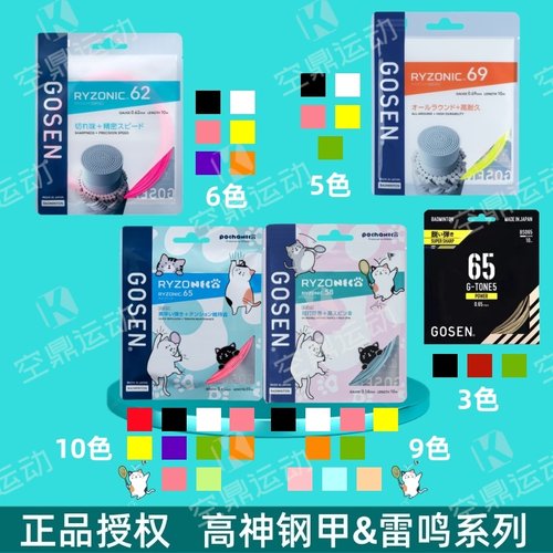 GOSEN/高纤新款进口羽线-热销款