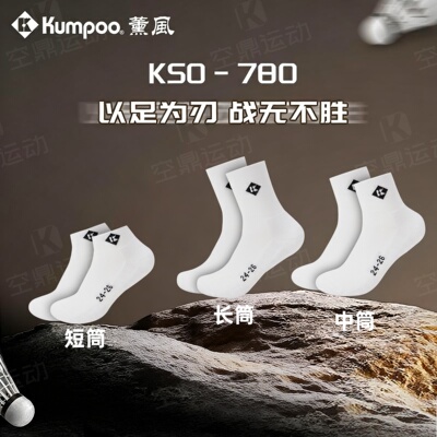 薰风运动袜吸汗加厚专业