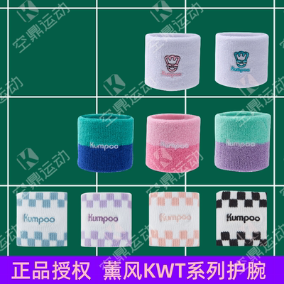 KUMPOO/薰风羽毛球网球运动护腕