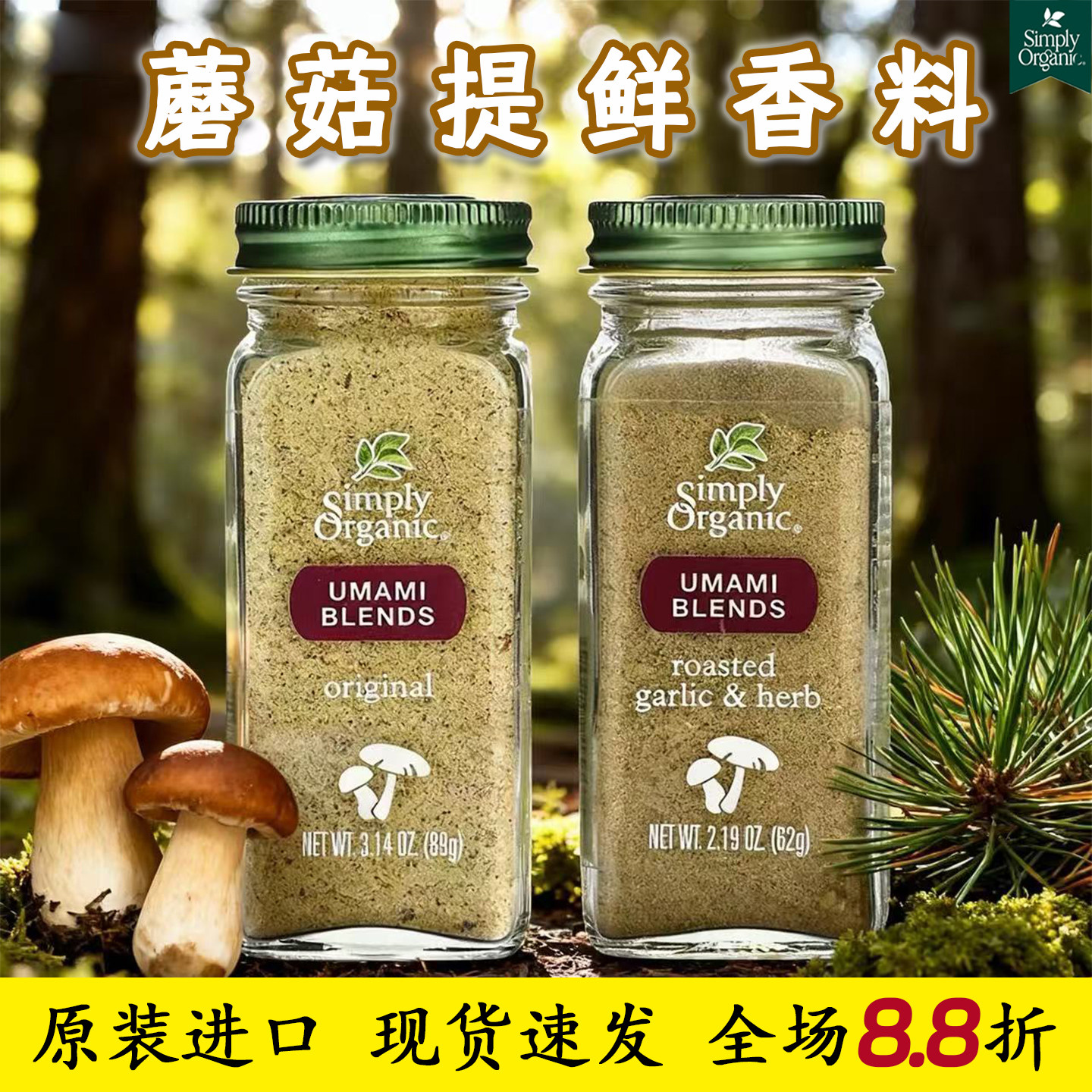 美国Simply蘑菇大蒜洋葱肉豆蔻粉芫荽籽粉香料轻食调料辣取代味精,粮油调味/速食/干货/烘焙,复合食品调味剂,淘宝优惠券,粉丝福利购,淘宝优惠卷